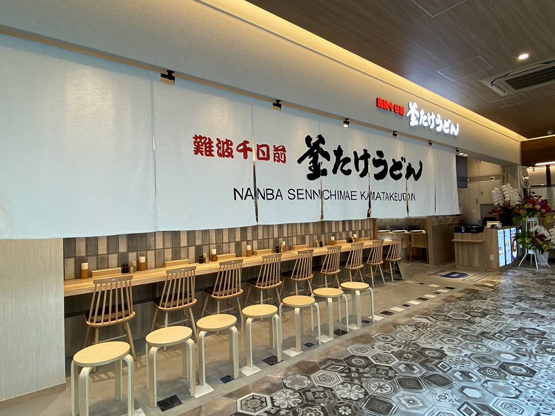 KamatakeUdon MinooQ'mall