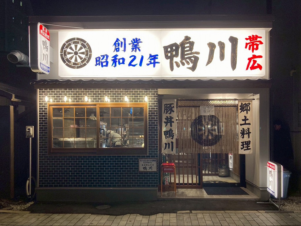 OBIHIRO BUTA DON Kamogawa