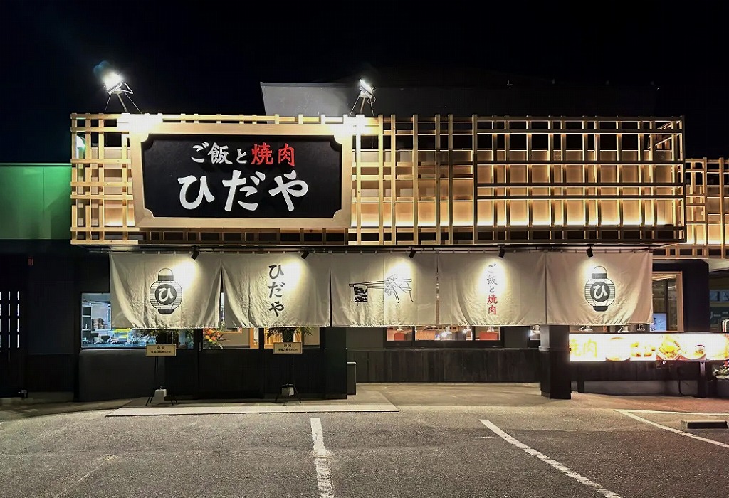 Gohan to Yakiniku HIDAYA