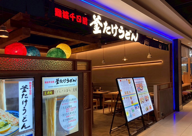 Nanba Sennichimae KamatakeUDON LINKS UMEDA