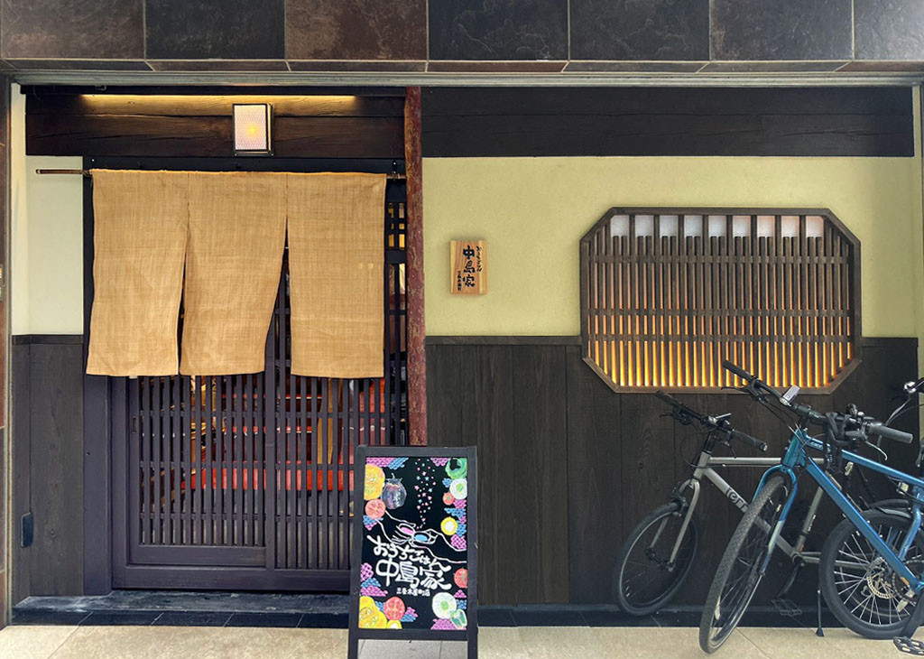 Ouchigohan Nakashimaya Sanjyokiyamachi