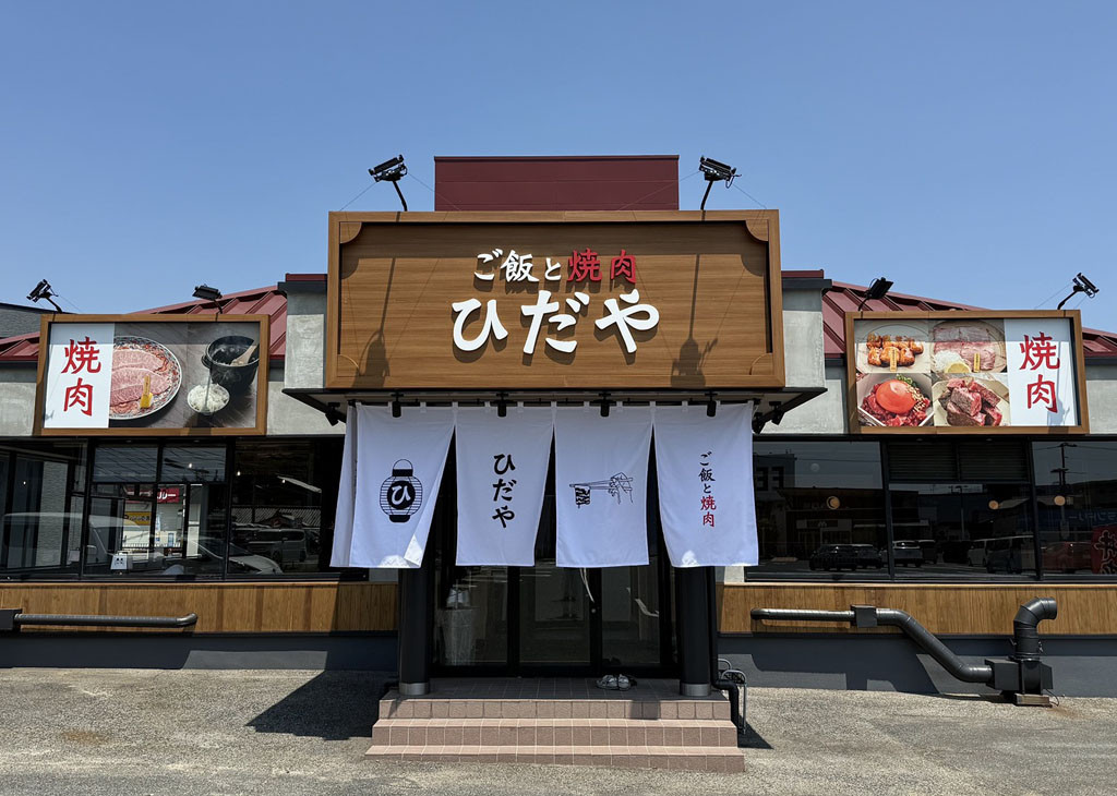 Gohan to Yakiniku HIDAYA Kojima